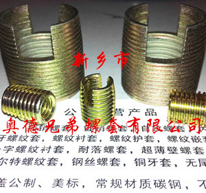 開槽型自攻螺套